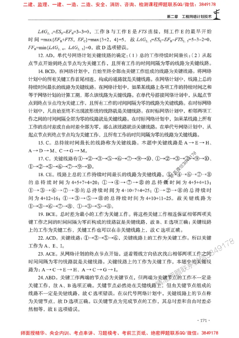 2025监理水利控制-官方复习题册_监理工程师_2025监理工程师_2025年监理工程师SVIP_2025年监理水利控制SVIP_01-精华文档✿电子教材✿历年真题