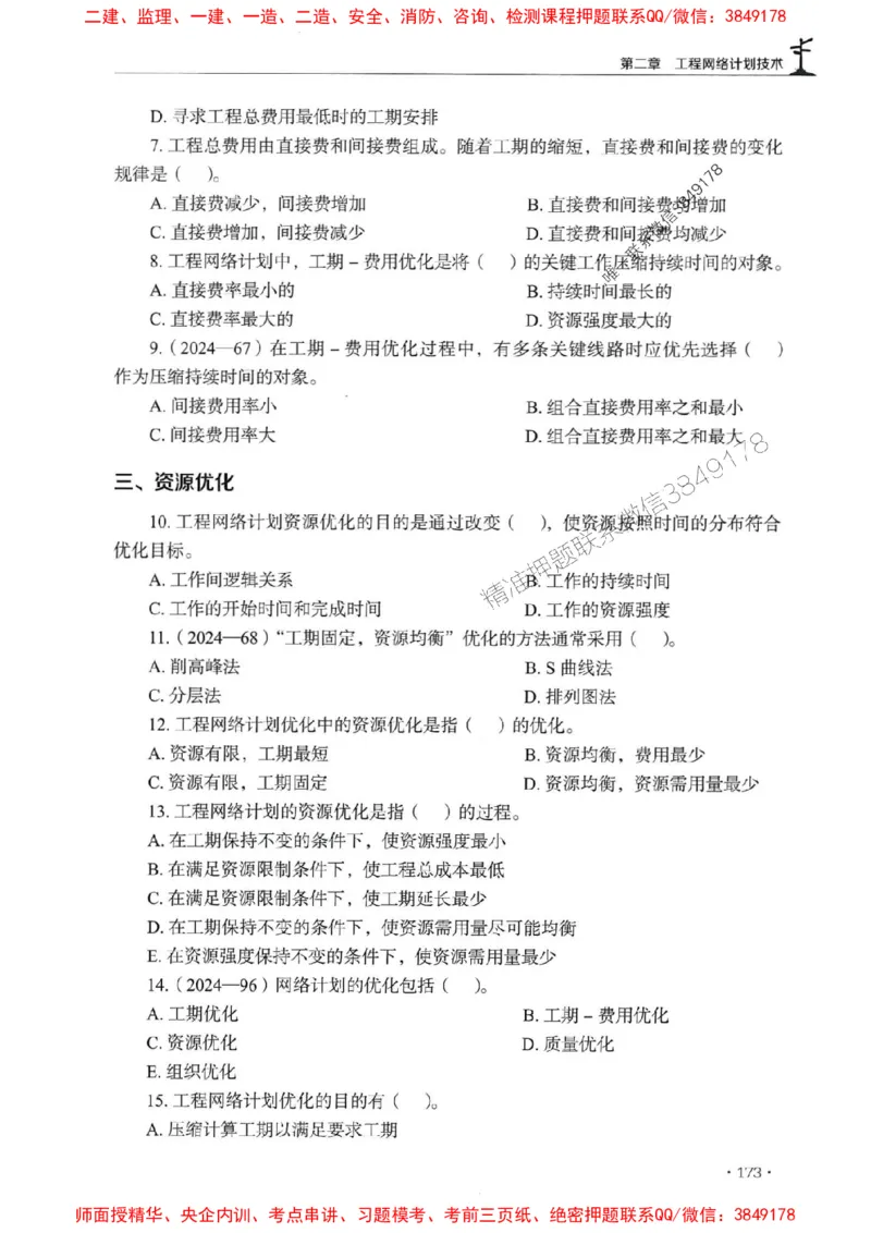2025监理水利控制-官方复习题册_监理工程师_2025监理工程师_2025年监理工程师SVIP_2025年监理水利控制SVIP_01-精华文档✿电子教材✿历年真题