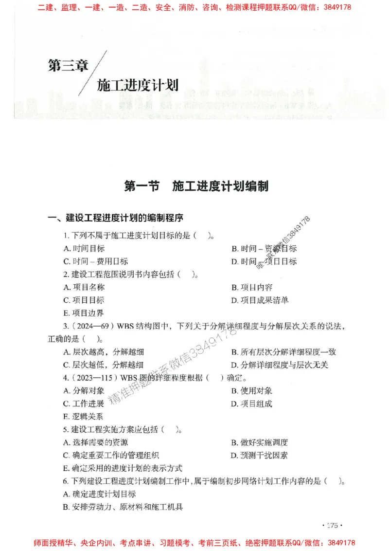 2025监理水利控制-官方复习题册_监理工程师_2025监理工程师_2025年监理工程师SVIP_2025年监理水利控制SVIP_01-精华文档✿电子教材✿历年真题