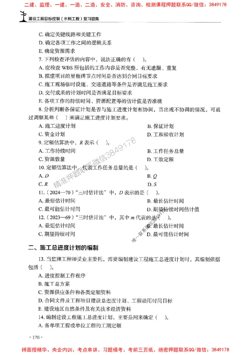 2025监理水利控制-官方复习题册_监理工程师_2025监理工程师_2025年监理工程师SVIP_2025年监理水利控制SVIP_01-精华文档✿电子教材✿历年真题