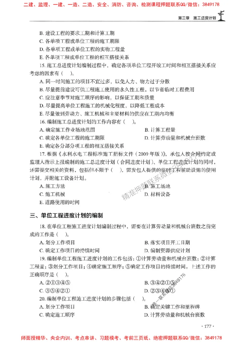 2025监理水利控制-官方复习题册_监理工程师_2025监理工程师_2025年监理工程师SVIP_2025年监理水利控制SVIP_01-精华文档✿电子教材✿历年真题