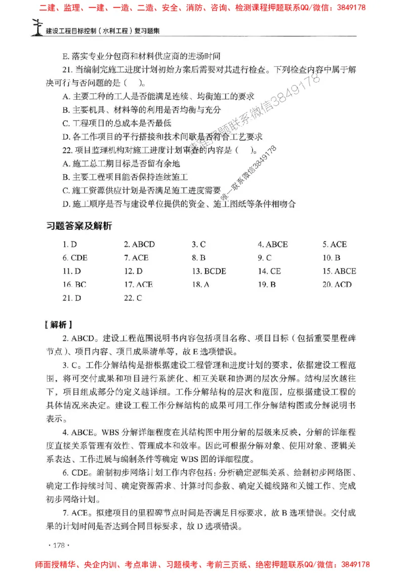 2025监理水利控制-官方复习题册_监理工程师_2025监理工程师_2025年监理工程师SVIP_2025年监理水利控制SVIP_01-精华文档✿电子教材✿历年真题