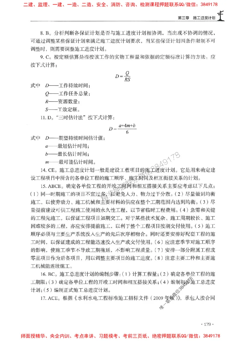 2025监理水利控制-官方复习题册_监理工程师_2025监理工程师_2025年监理工程师SVIP_2025年监理水利控制SVIP_01-精华文档✿电子教材✿历年真题