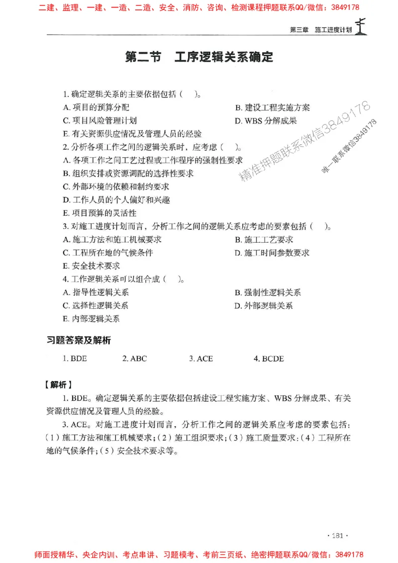 2025监理水利控制-官方复习题册_监理工程师_2025监理工程师_2025年监理工程师SVIP_2025年监理水利控制SVIP_01-精华文档✿电子教材✿历年真题