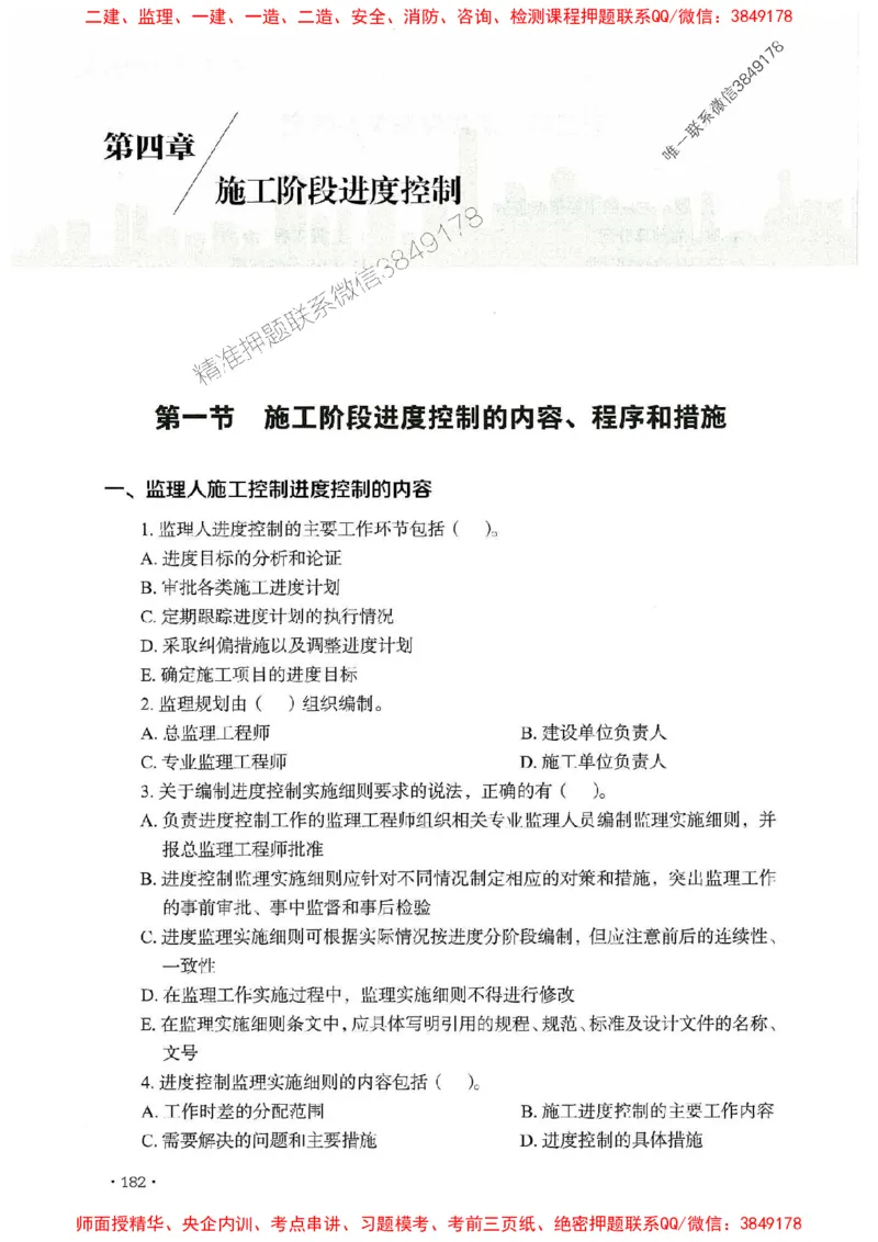 2025监理水利控制-官方复习题册_监理工程师_2025监理工程师_2025年监理工程师SVIP_2025年监理水利控制SVIP_01-精华文档✿电子教材✿历年真题