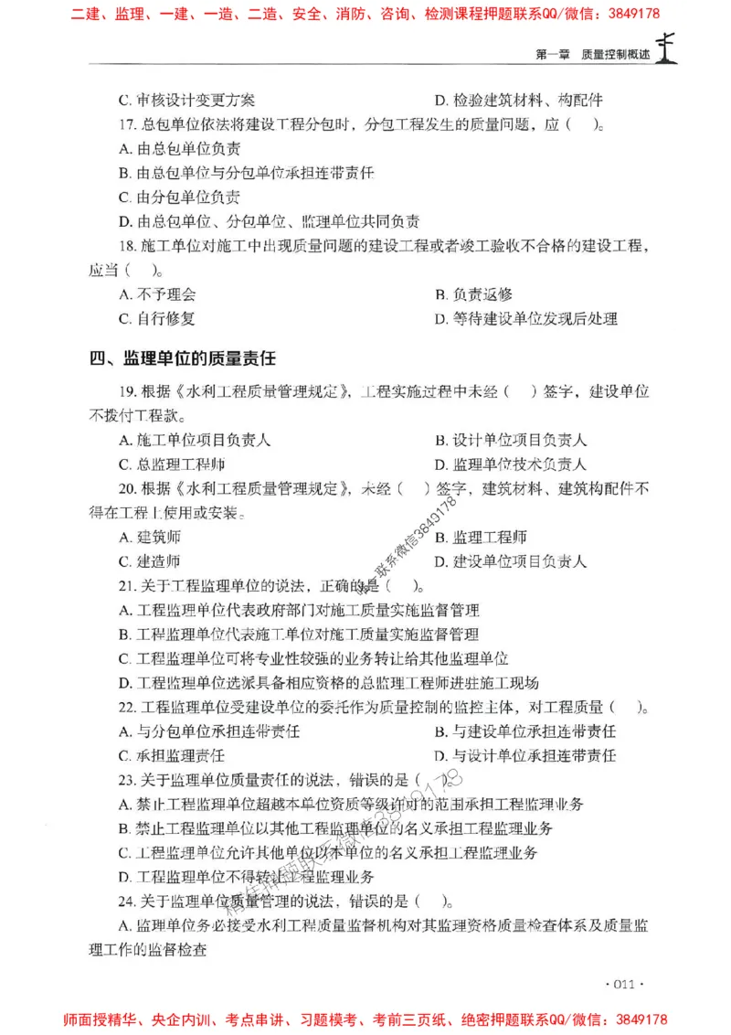 2025监理水利控制-官方复习题册_监理工程师_2025监理工程师_2025年监理工程师SVIP_2025年监理水利控制SVIP_01-精华文档✿电子教材✿历年真题