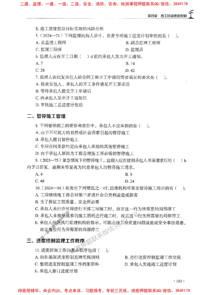 2025监理水利控制-官方复习题册_监理工程师_2025监理工程师_2025年监理工程师SVIP_2025年监理水利控制SVIP_01-精华文档✿电子教材✿历年真题