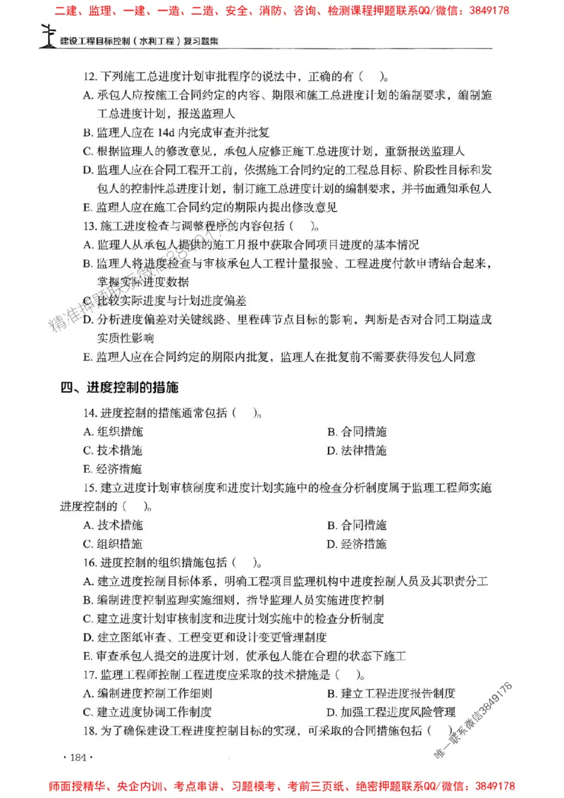 2025监理水利控制-官方复习题册_监理工程师_2025监理工程师_2025年监理工程师SVIP_2025年监理水利控制SVIP_01-精华文档✿电子教材✿历年真题