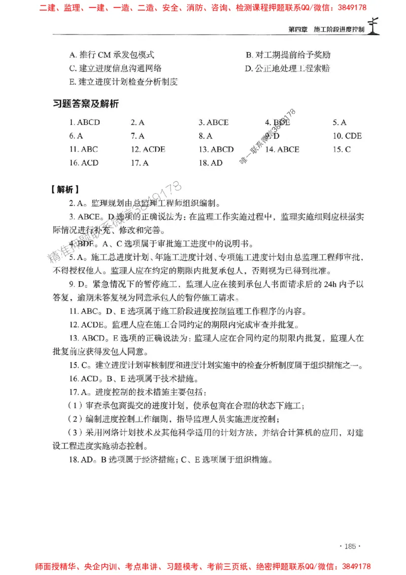 2025监理水利控制-官方复习题册_监理工程师_2025监理工程师_2025年监理工程师SVIP_2025年监理水利控制SVIP_01-精华文档✿电子教材✿历年真题