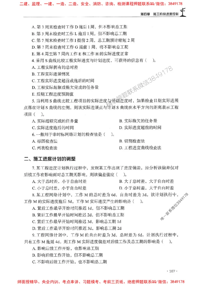 2025监理水利控制-官方复习题册_监理工程师_2025监理工程师_2025年监理工程师SVIP_2025年监理水利控制SVIP_01-精华文档✿电子教材✿历年真题