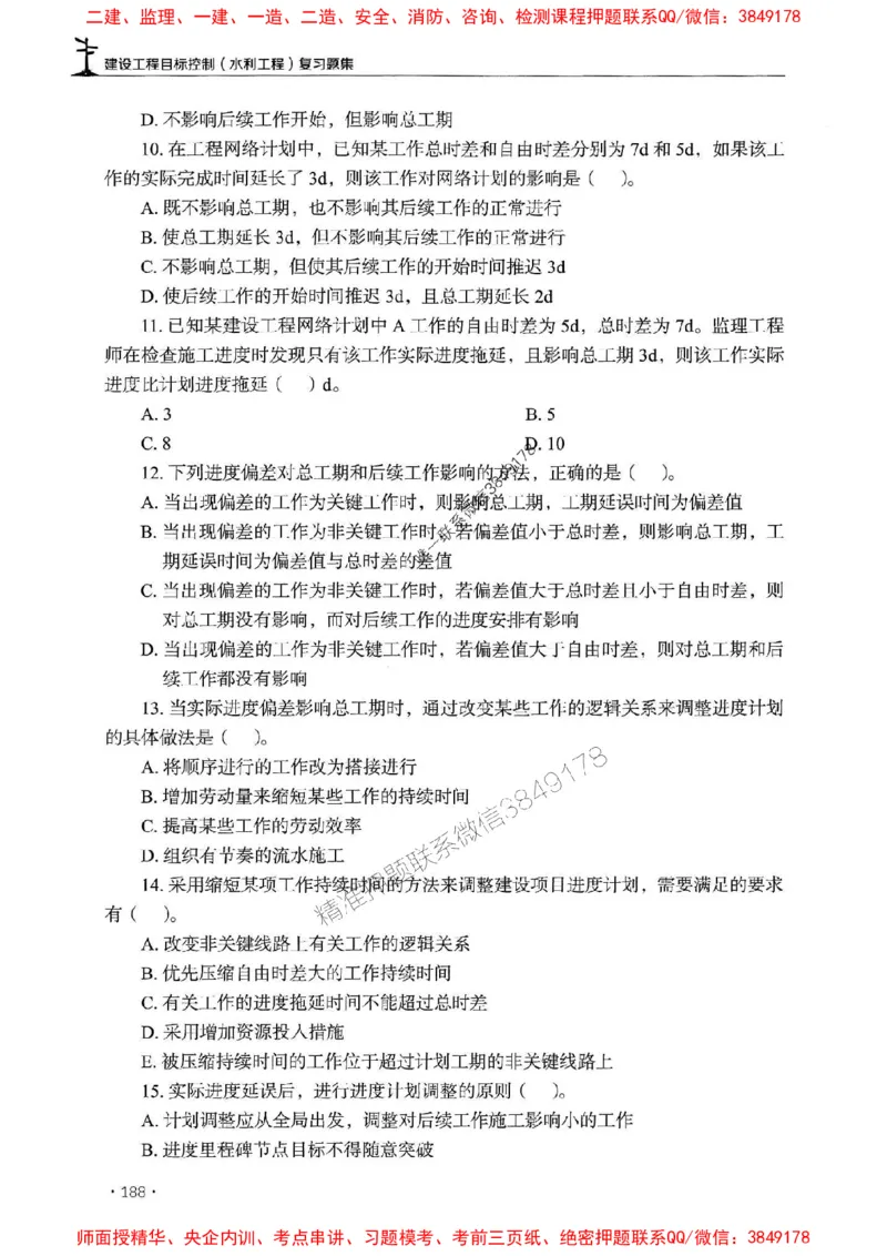 2025监理水利控制-官方复习题册_监理工程师_2025监理工程师_2025年监理工程师SVIP_2025年监理水利控制SVIP_01-精华文档✿电子教材✿历年真题
