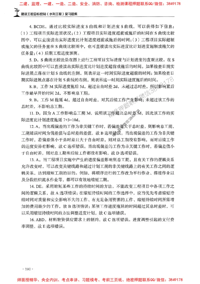 2025监理水利控制-官方复习题册_监理工程师_2025监理工程师_2025年监理工程师SVIP_2025年监理水利控制SVIP_01-精华文档✿电子教材✿历年真题