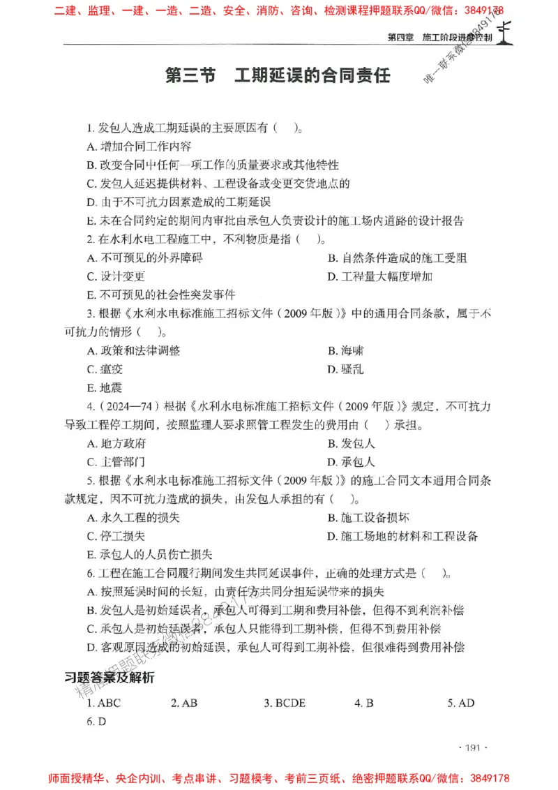 2025监理水利控制-官方复习题册_监理工程师_2025监理工程师_2025年监理工程师SVIP_2025年监理水利控制SVIP_01-精华文档✿电子教材✿历年真题