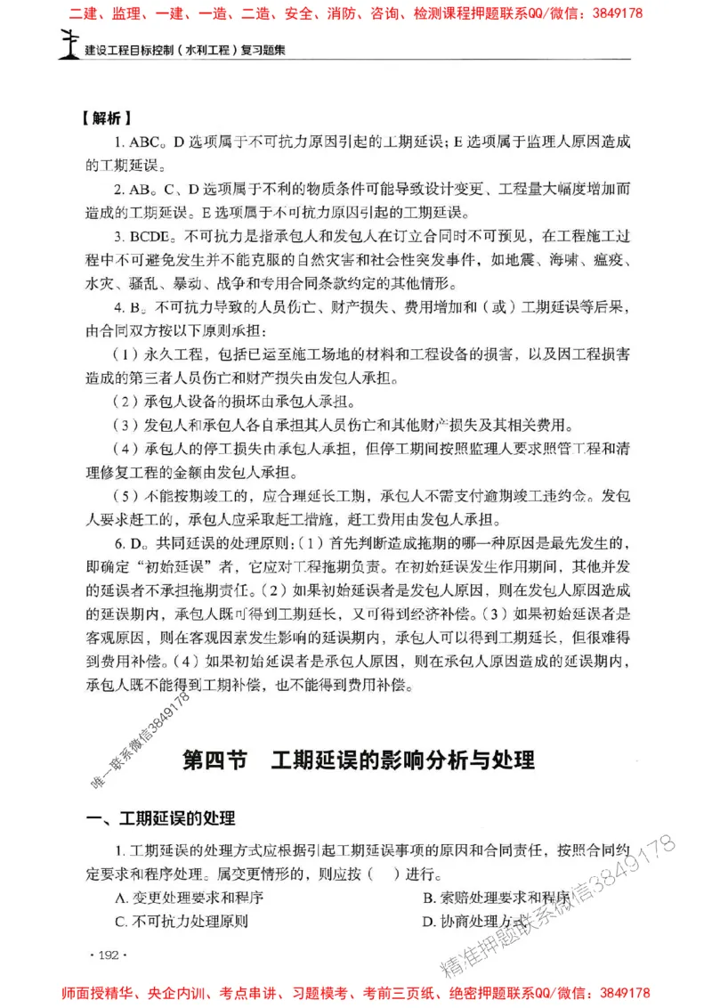 2025监理水利控制-官方复习题册_监理工程师_2025监理工程师_2025年监理工程师SVIP_2025年监理水利控制SVIP_01-精华文档✿电子教材✿历年真题