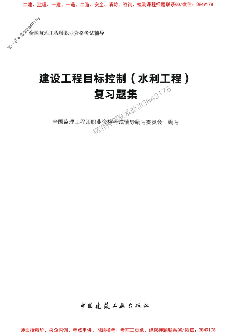 2025监理水利控制-官方复习题册_监理工程师_2025监理工程师_2025年监理工程师SVIP_2025年监理水利控制SVIP_01-精华文档✿电子教材✿历年真题