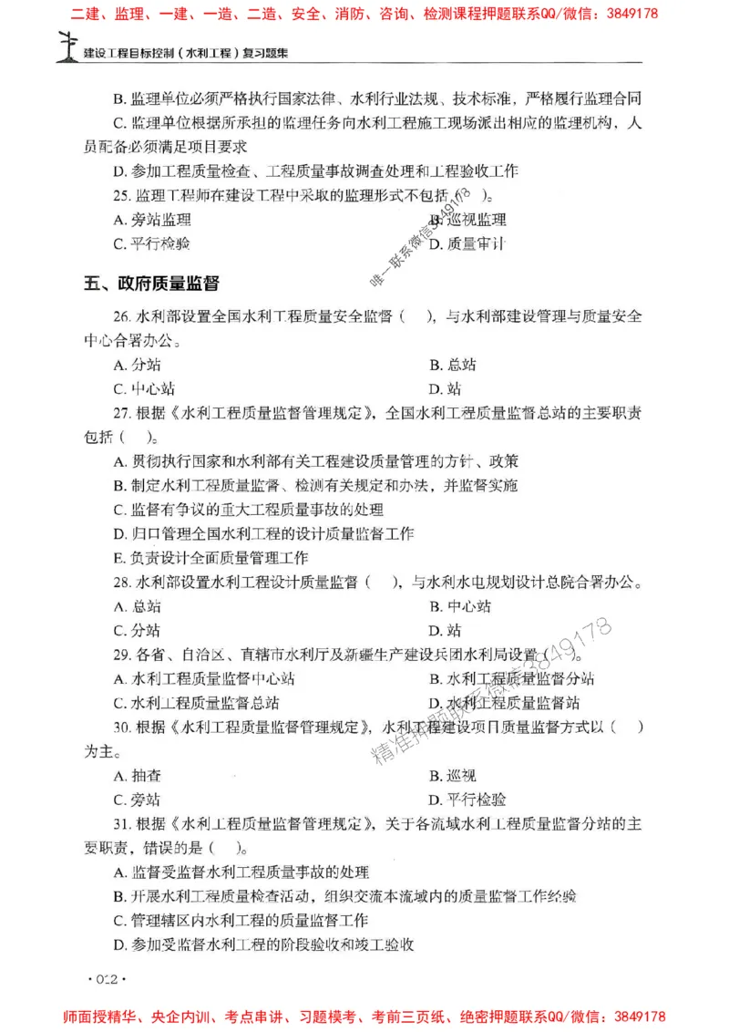 2025监理水利控制-官方复习题册_监理工程师_2025监理工程师_2025年监理工程师SVIP_2025年监理水利控制SVIP_01-精华文档✿电子教材✿历年真题
