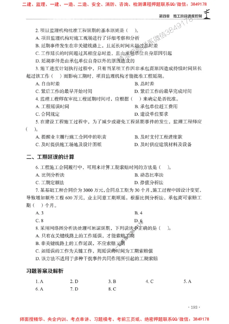2025监理水利控制-官方复习题册_监理工程师_2025监理工程师_2025年监理工程师SVIP_2025年监理水利控制SVIP_01-精华文档✿电子教材✿历年真题