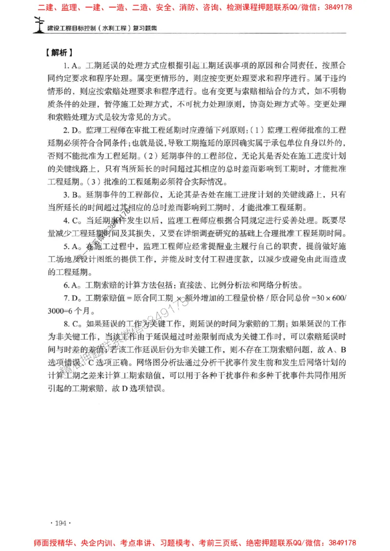 2025监理水利控制-官方复习题册_监理工程师_2025监理工程师_2025年监理工程师SVIP_2025年监理水利控制SVIP_01-精华文档✿电子教材✿历年真题