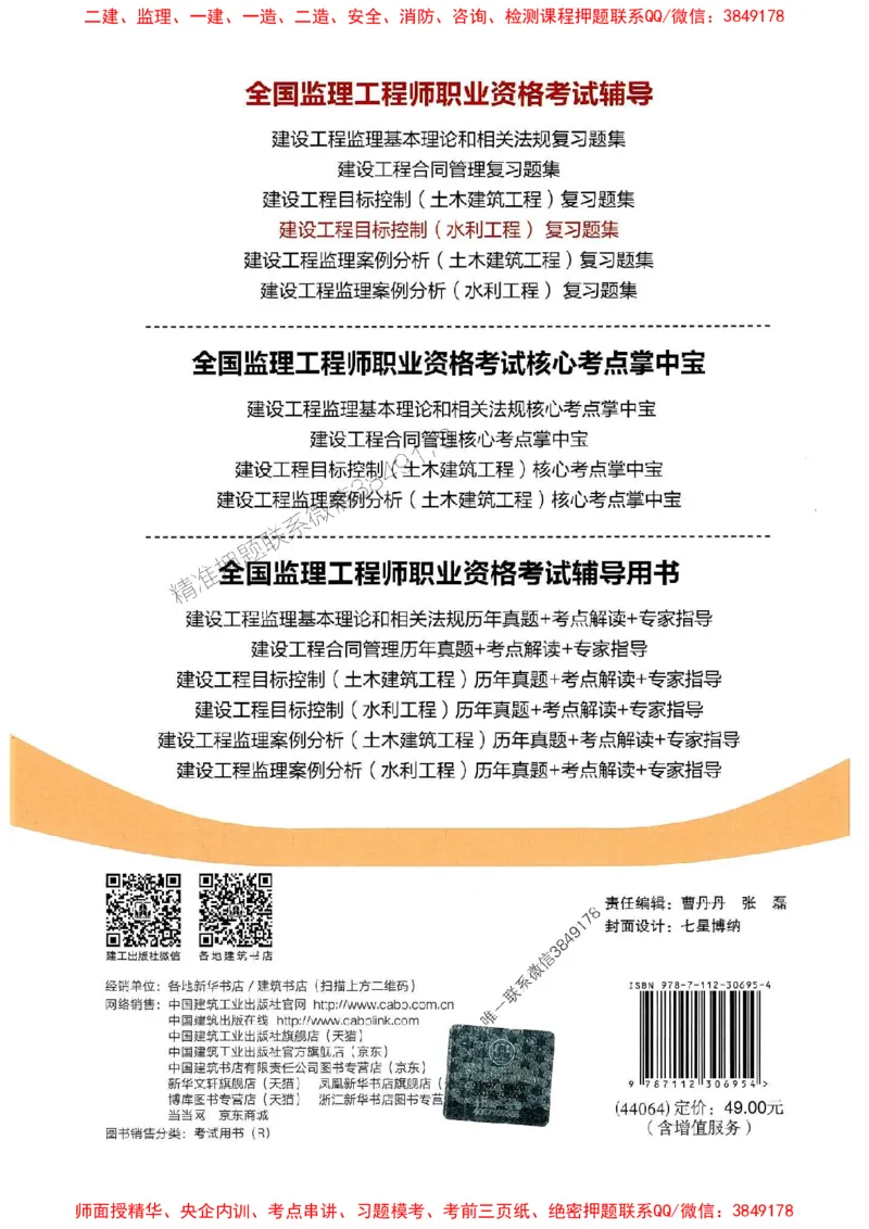 2025监理水利控制-官方复习题册_监理工程师_2025监理工程师_2025年监理工程师SVIP_2025年监理水利控制SVIP_01-精华文档✿电子教材✿历年真题