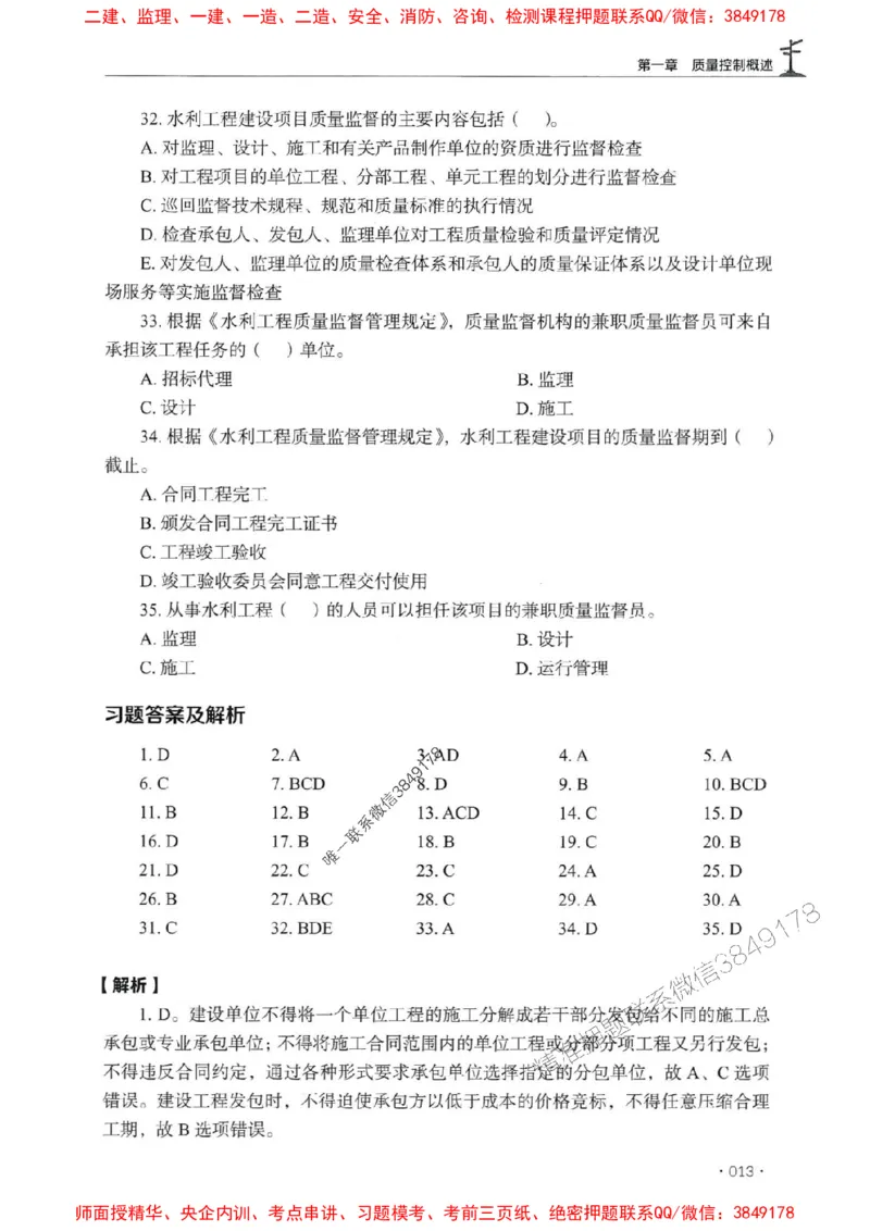 2025监理水利控制-官方复习题册_监理工程师_2025监理工程师_2025年监理工程师SVIP_2025年监理水利控制SVIP_01-精华文档✿电子教材✿历年真题