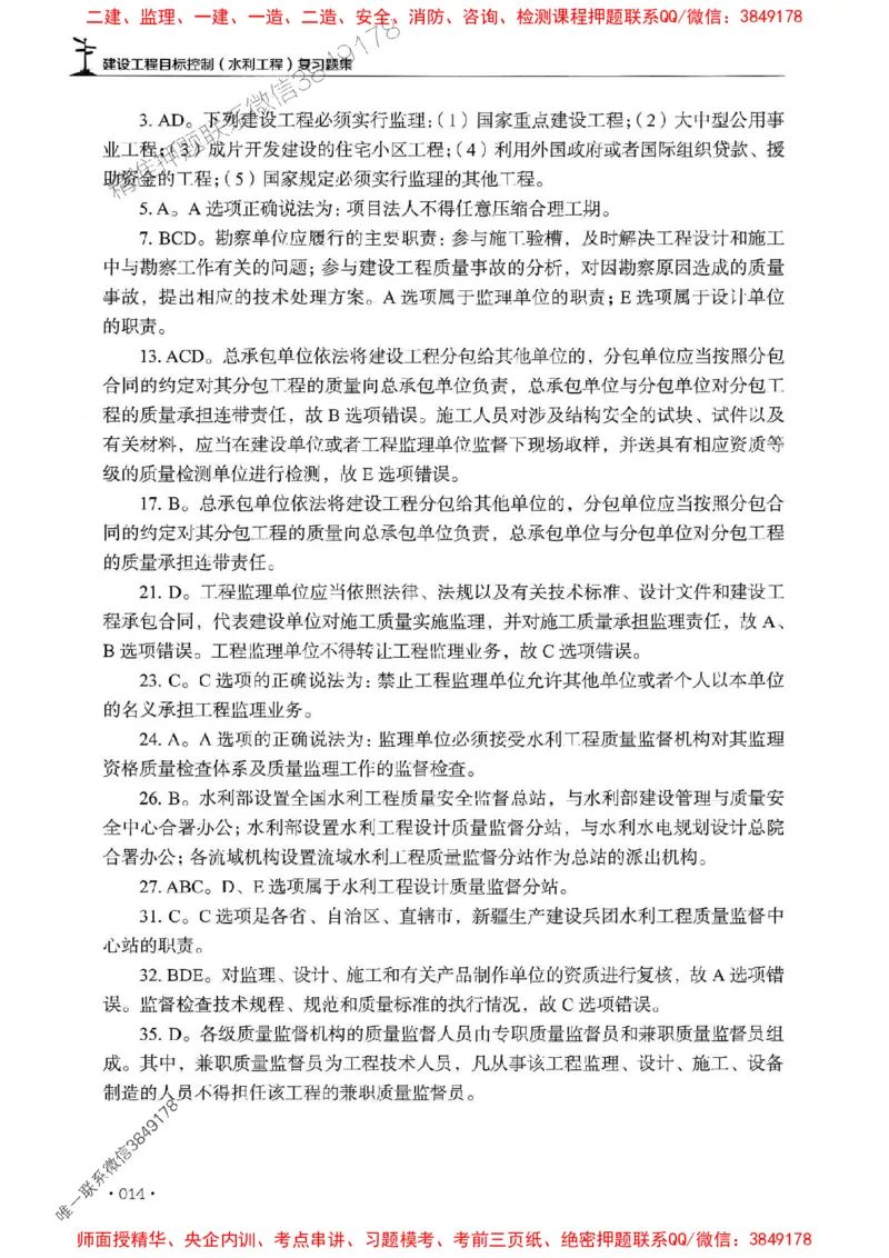 2025监理水利控制-官方复习题册_监理工程师_2025监理工程师_2025年监理工程师SVIP_2025年监理水利控制SVIP_01-精华文档✿电子教材✿历年真题