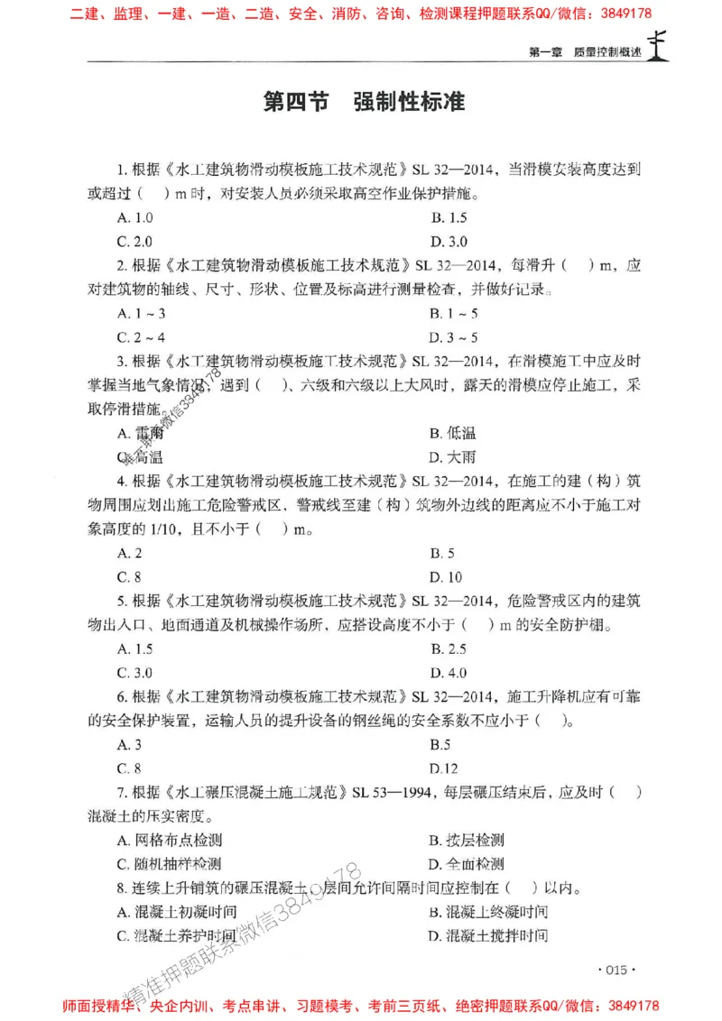 2025监理水利控制-官方复习题册_监理工程师_2025监理工程师_2025年监理工程师SVIP_2025年监理水利控制SVIP_01-精华文档✿电子教材✿历年真题