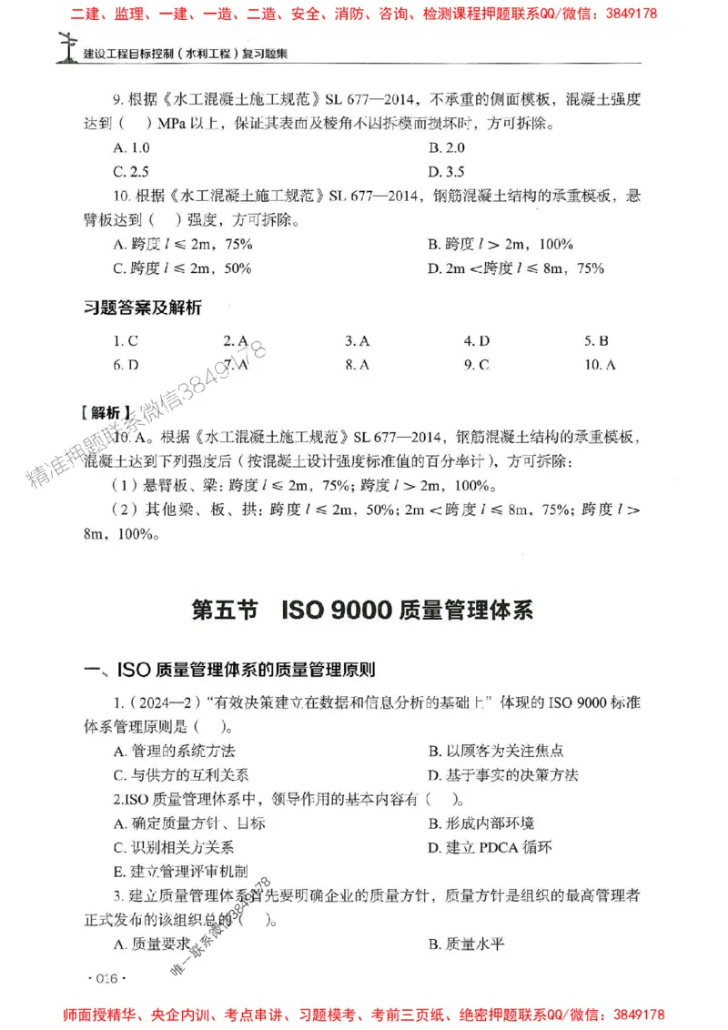 2025监理水利控制-官方复习题册_监理工程师_2025监理工程师_2025年监理工程师SVIP_2025年监理水利控制SVIP_01-精华文档✿电子教材✿历年真题