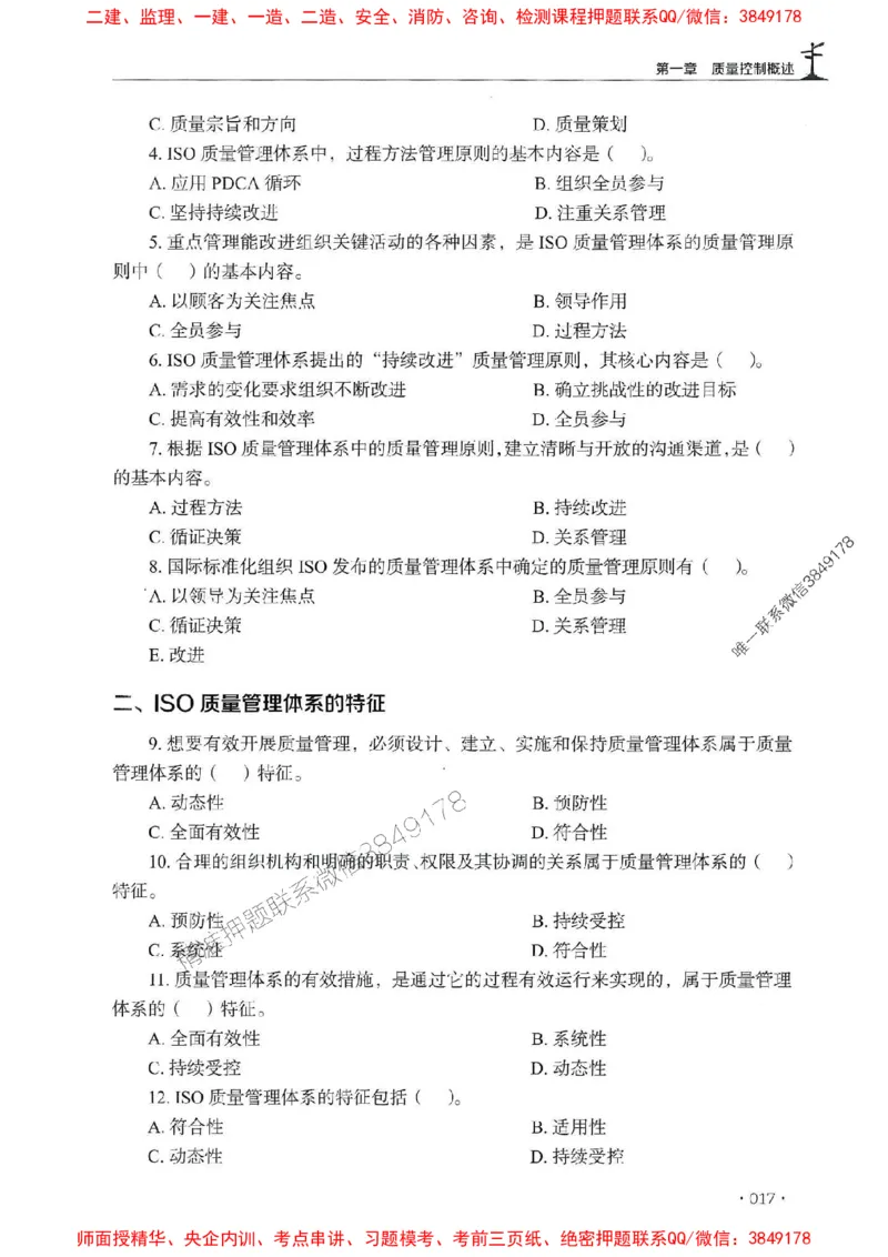 2025监理水利控制-官方复习题册_监理工程师_2025监理工程师_2025年监理工程师SVIP_2025年监理水利控制SVIP_01-精华文档✿电子教材✿历年真题