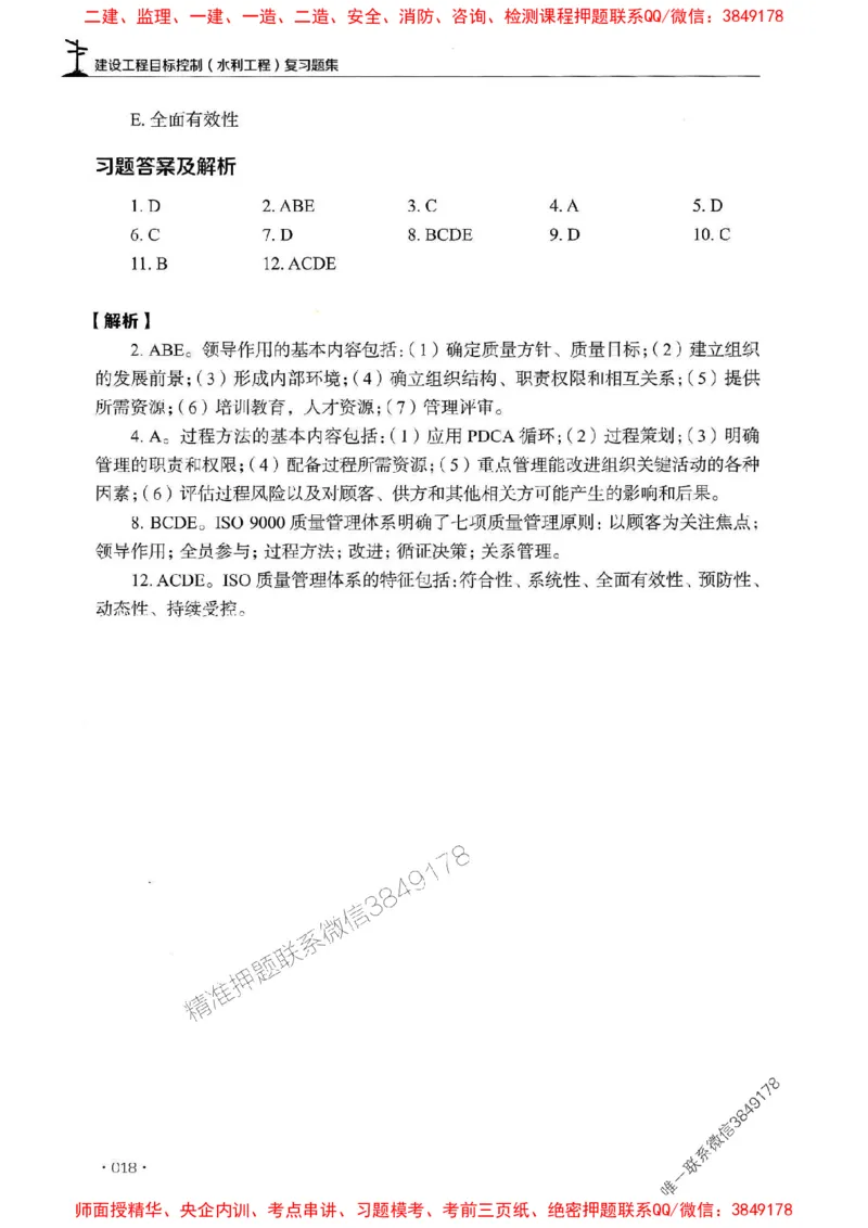 2025监理水利控制-官方复习题册_监理工程师_2025监理工程师_2025年监理工程师SVIP_2025年监理水利控制SVIP_01-精华文档✿电子教材✿历年真题