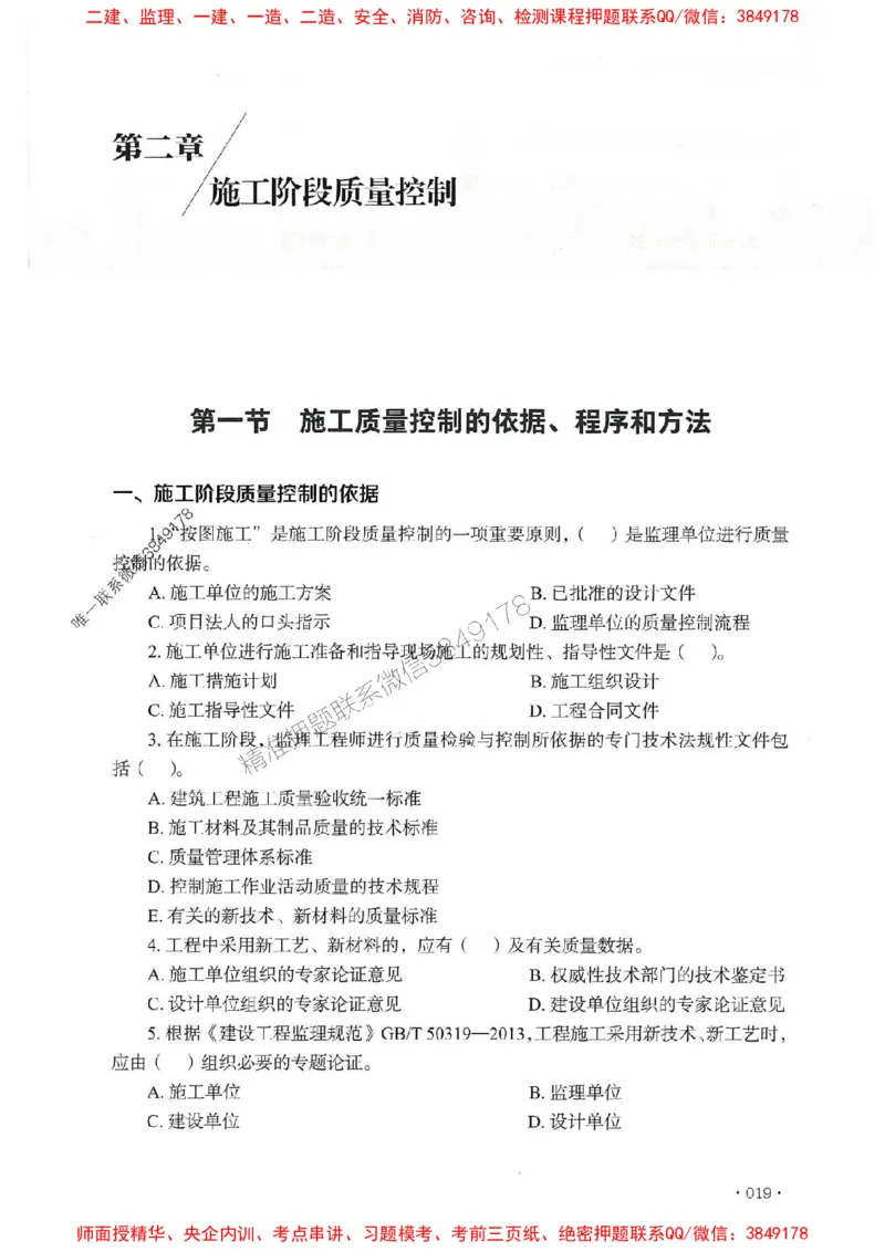 2025监理水利控制-官方复习题册_监理工程师_2025监理工程师_2025年监理工程师SVIP_2025年监理水利控制SVIP_01-精华文档✿电子教材✿历年真题