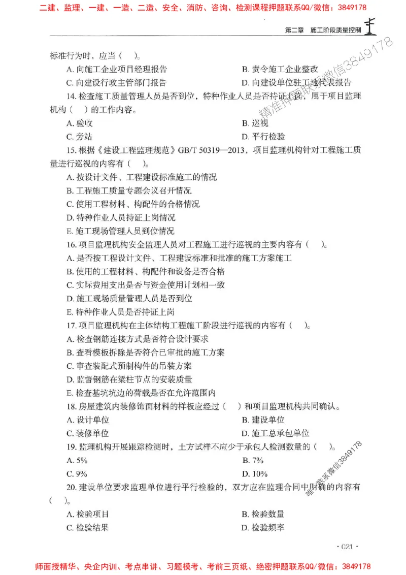 2025监理水利控制-官方复习题册_监理工程师_2025监理工程师_2025年监理工程师SVIP_2025年监理水利控制SVIP_01-精华文档✿电子教材✿历年真题