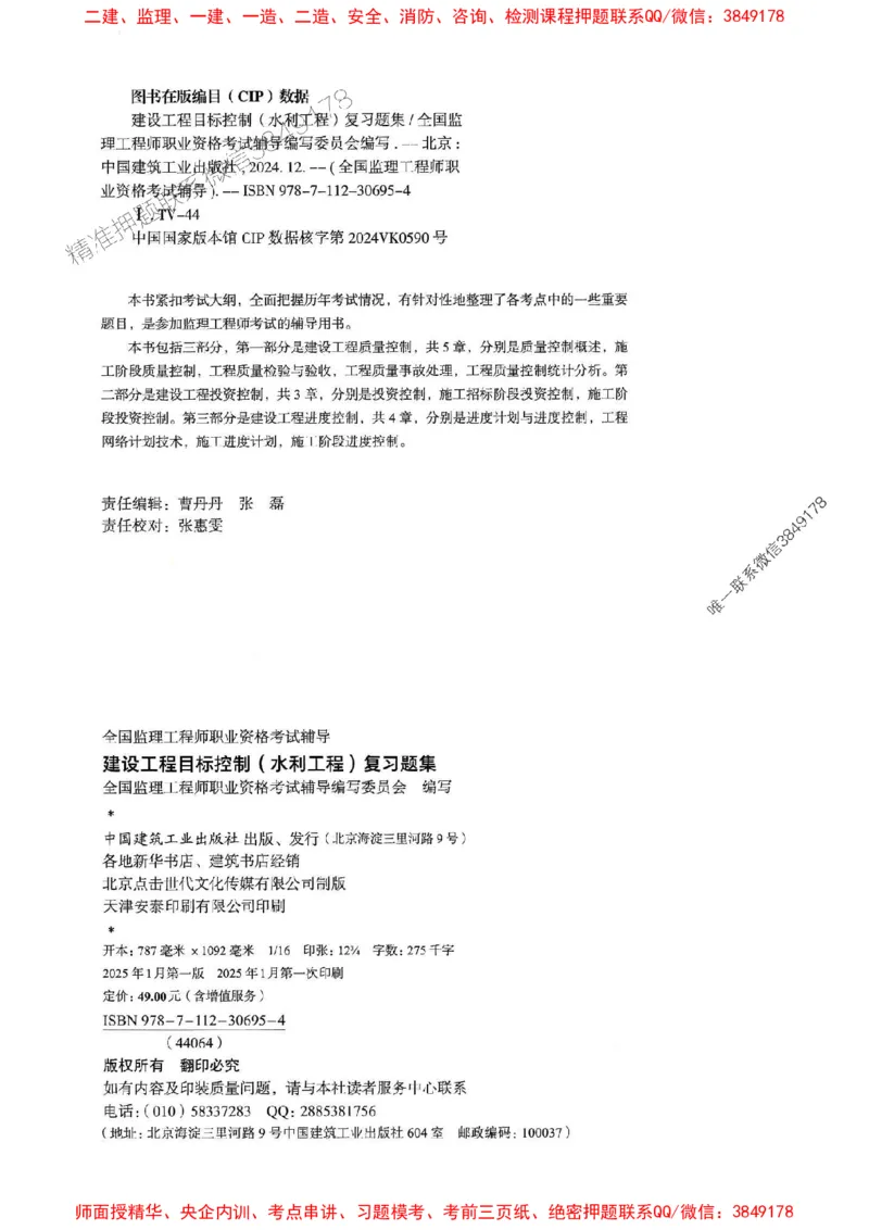 2025监理水利控制-官方复习题册_监理工程师_2025监理工程师_2025年监理工程师SVIP_2025年监理水利控制SVIP_01-精华文档✿电子教材✿历年真题