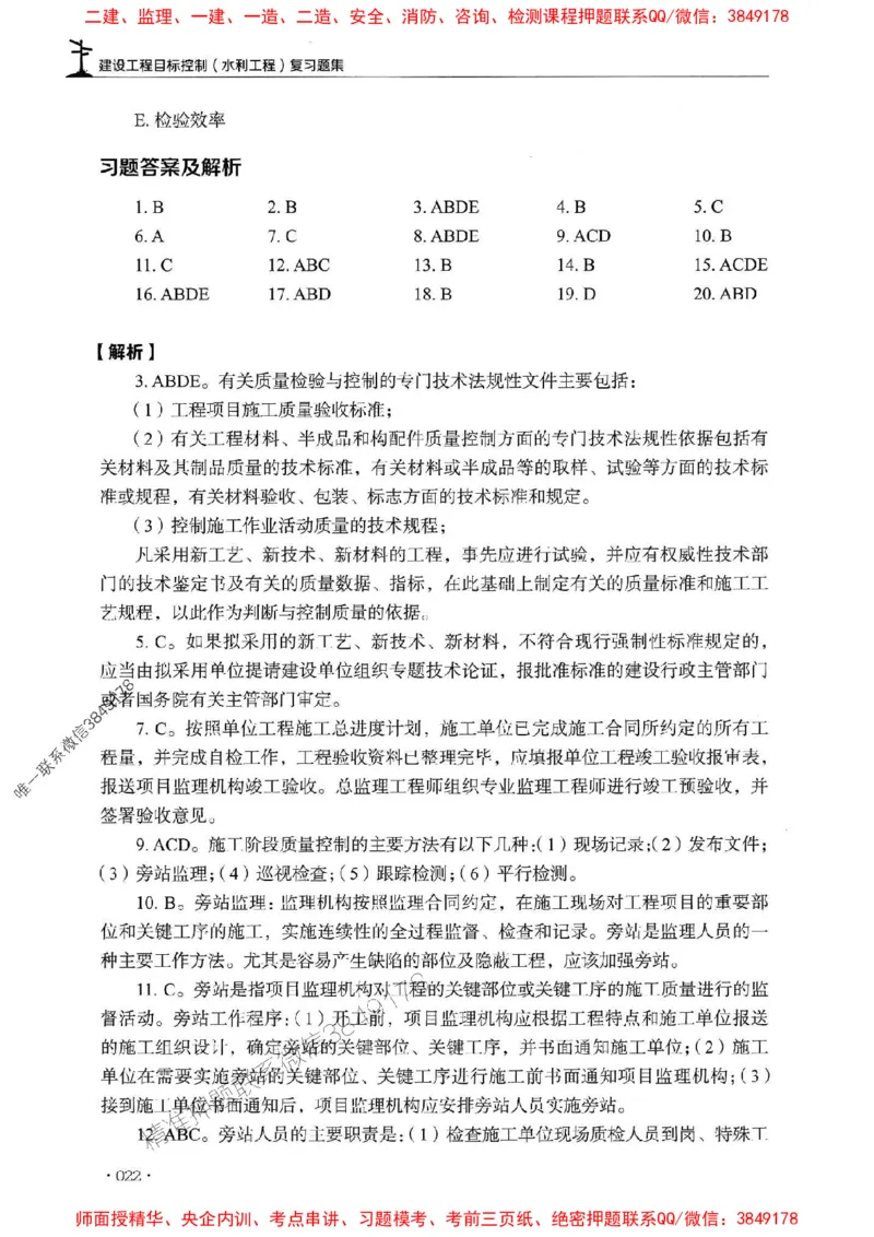 2025监理水利控制-官方复习题册_监理工程师_2025监理工程师_2025年监理工程师SVIP_2025年监理水利控制SVIP_01-精华文档✿电子教材✿历年真题