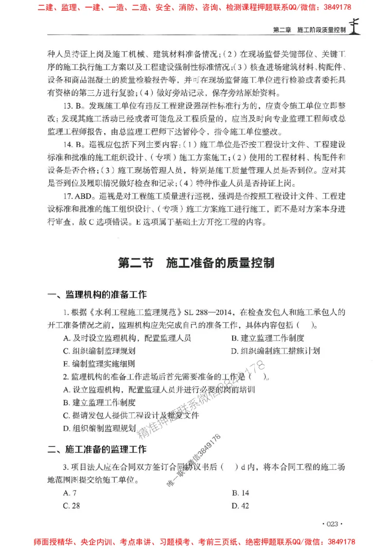 2025监理水利控制-官方复习题册_监理工程师_2025监理工程师_2025年监理工程师SVIP_2025年监理水利控制SVIP_01-精华文档✿电子教材✿历年真题