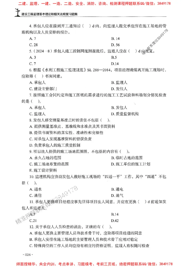 2025监理水利控制-官方复习题册_监理工程师_2025监理工程师_2025年监理工程师SVIP_2025年监理水利控制SVIP_01-精华文档✿电子教材✿历年真题