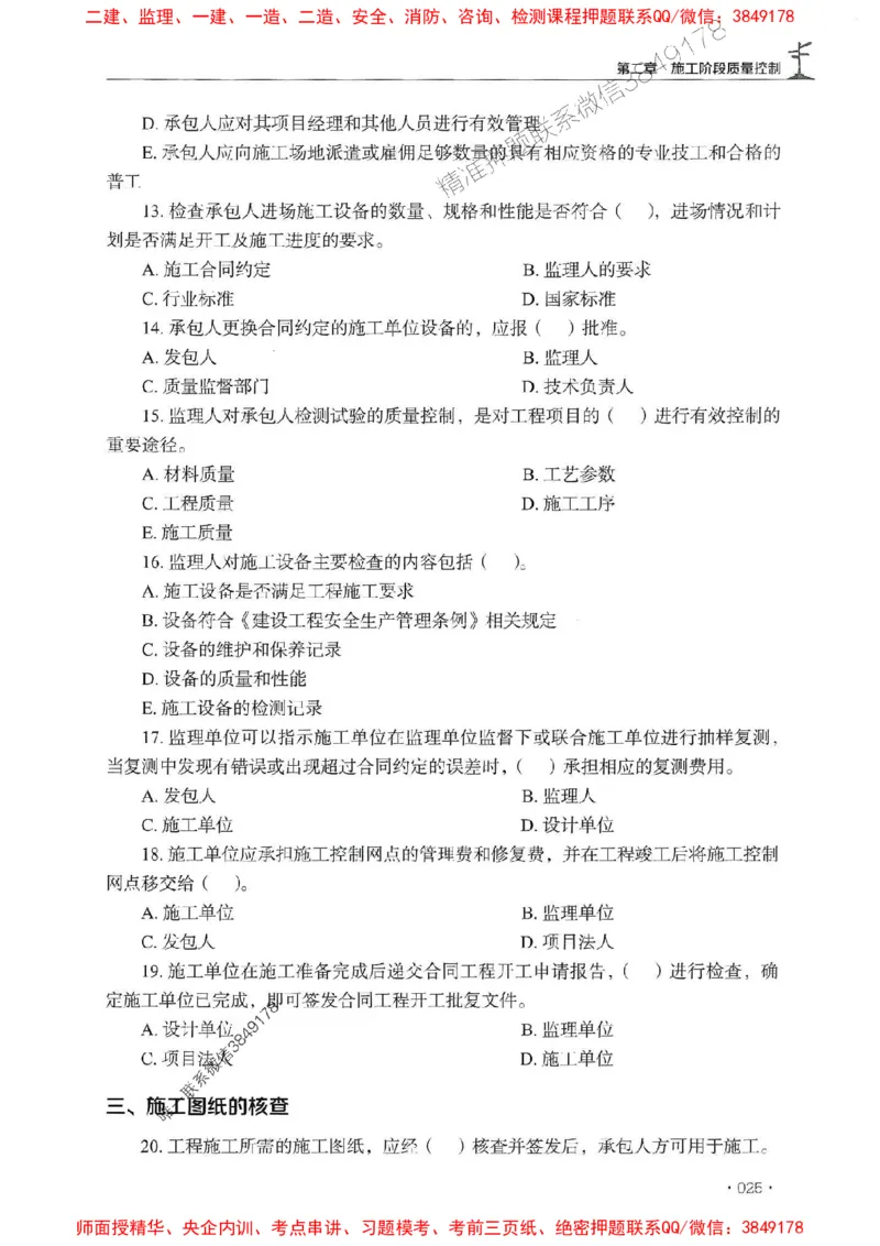 2025监理水利控制-官方复习题册_监理工程师_2025监理工程师_2025年监理工程师SVIP_2025年监理水利控制SVIP_01-精华文档✿电子教材✿历年真题