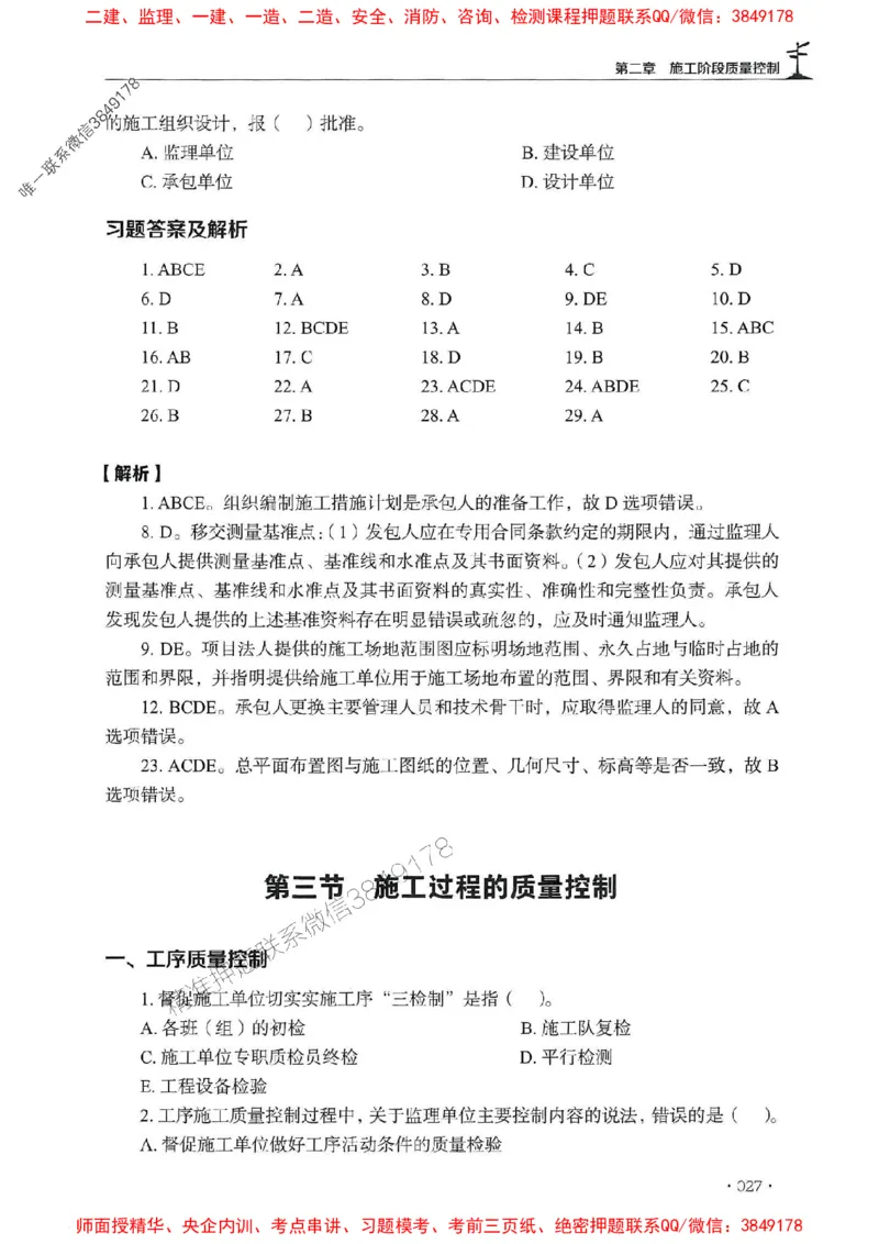 2025监理水利控制-官方复习题册_监理工程师_2025监理工程师_2025年监理工程师SVIP_2025年监理水利控制SVIP_01-精华文档✿电子教材✿历年真题