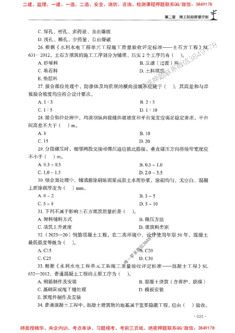 2025监理水利控制-官方复习题册_监理工程师_2025监理工程师_2025年监理工程师SVIP_2025年监理水利控制SVIP_01-精华文档✿电子教材✿历年真题
