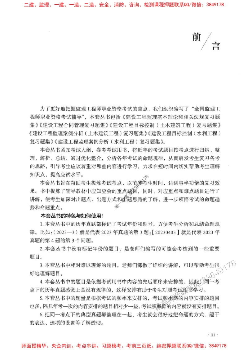 2025监理水利控制-官方复习题册_监理工程师_2025监理工程师_2025年监理工程师SVIP_2025年监理水利控制SVIP_01-精华文档✿电子教材✿历年真题