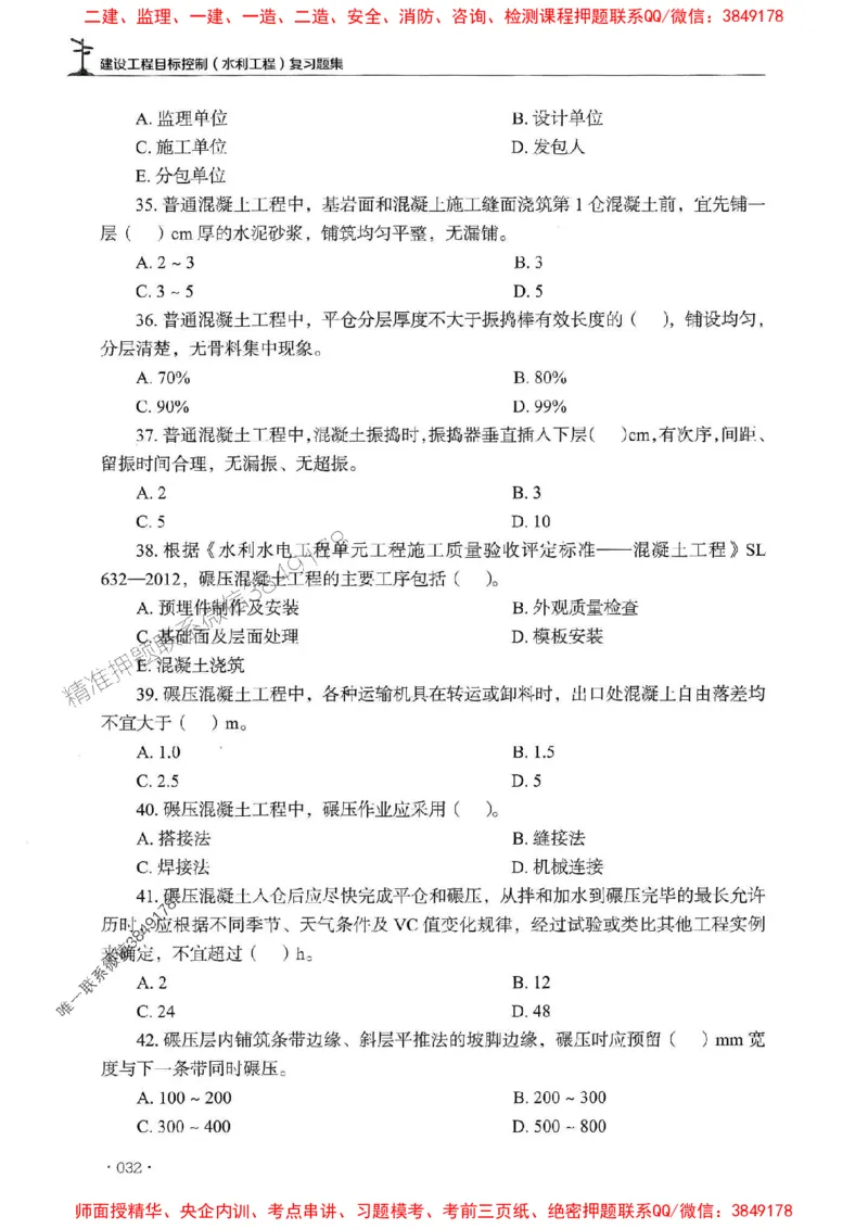 2025监理水利控制-官方复习题册_监理工程师_2025监理工程师_2025年监理工程师SVIP_2025年监理水利控制SVIP_01-精华文档✿电子教材✿历年真题