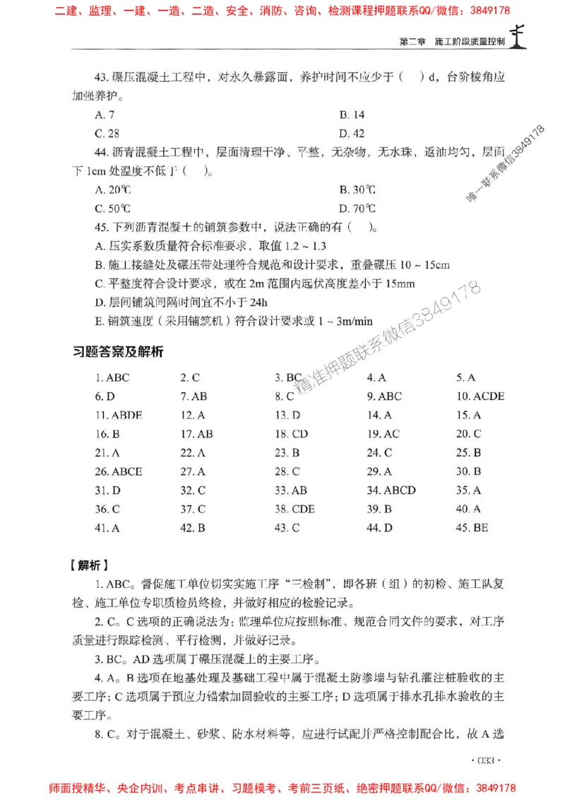 2025监理水利控制-官方复习题册_监理工程师_2025监理工程师_2025年监理工程师SVIP_2025年监理水利控制SVIP_01-精华文档✿电子教材✿历年真题