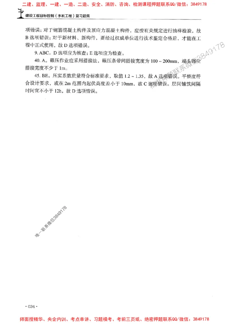 2025监理水利控制-官方复习题册_监理工程师_2025监理工程师_2025年监理工程师SVIP_2025年监理水利控制SVIP_01-精华文档✿电子教材✿历年真题