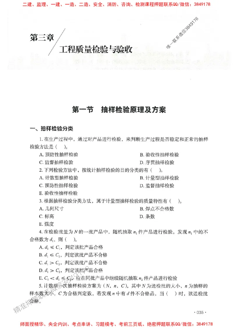 2025监理水利控制-官方复习题册_监理工程师_2025监理工程师_2025年监理工程师SVIP_2025年监理水利控制SVIP_01-精华文档✿电子教材✿历年真题