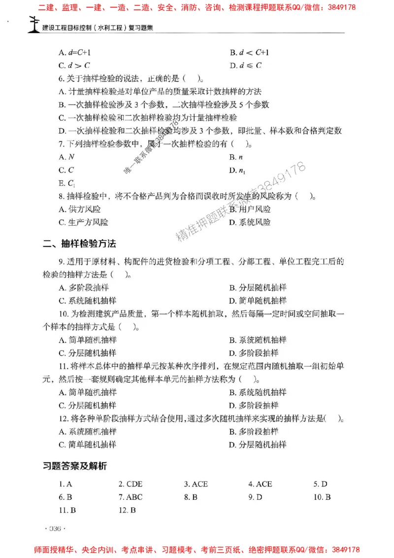 2025监理水利控制-官方复习题册_监理工程师_2025监理工程师_2025年监理工程师SVIP_2025年监理水利控制SVIP_01-精华文档✿电子教材✿历年真题