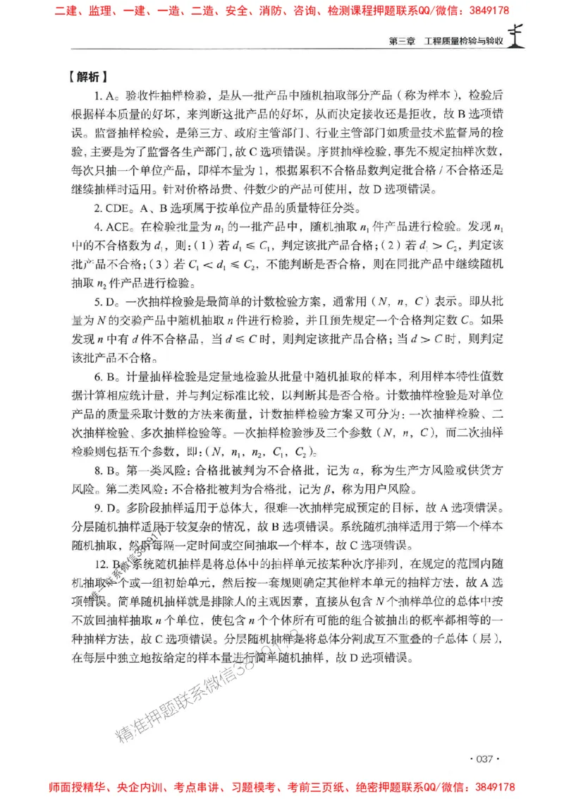 2025监理水利控制-官方复习题册_监理工程师_2025监理工程师_2025年监理工程师SVIP_2025年监理水利控制SVIP_01-精华文档✿电子教材✿历年真题