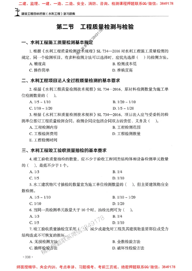 2025监理水利控制-官方复习题册_监理工程师_2025监理工程师_2025年监理工程师SVIP_2025年监理水利控制SVIP_01-精华文档✿电子教材✿历年真题