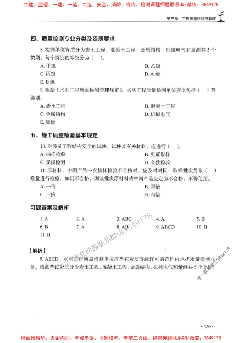 2025监理水利控制-官方复习题册_监理工程师_2025监理工程师_2025年监理工程师SVIP_2025年监理水利控制SVIP_01-精华文档✿电子教材✿历年真题