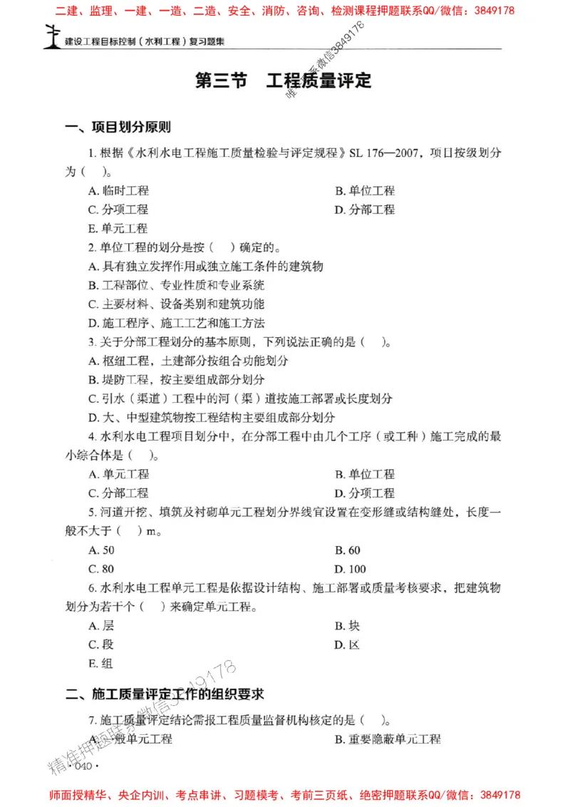 2025监理水利控制-官方复习题册_监理工程师_2025监理工程师_2025年监理工程师SVIP_2025年监理水利控制SVIP_01-精华文档✿电子教材✿历年真题