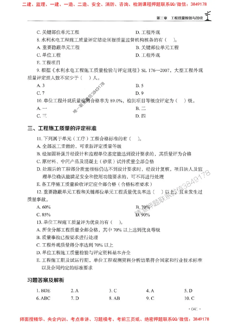 2025监理水利控制-官方复习题册_监理工程师_2025监理工程师_2025年监理工程师SVIP_2025年监理水利控制SVIP_01-精华文档✿电子教材✿历年真题