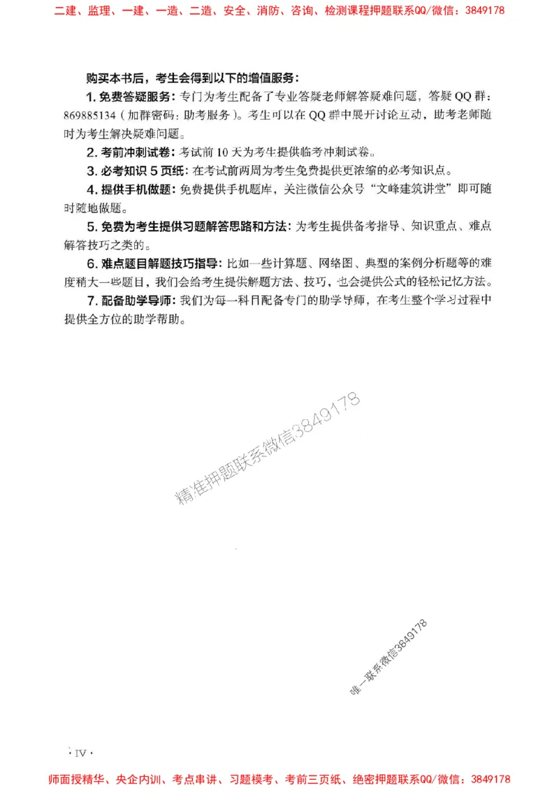 2025监理水利控制-官方复习题册_监理工程师_2025监理工程师_2025年监理工程师SVIP_2025年监理水利控制SVIP_01-精华文档✿电子教材✿历年真题